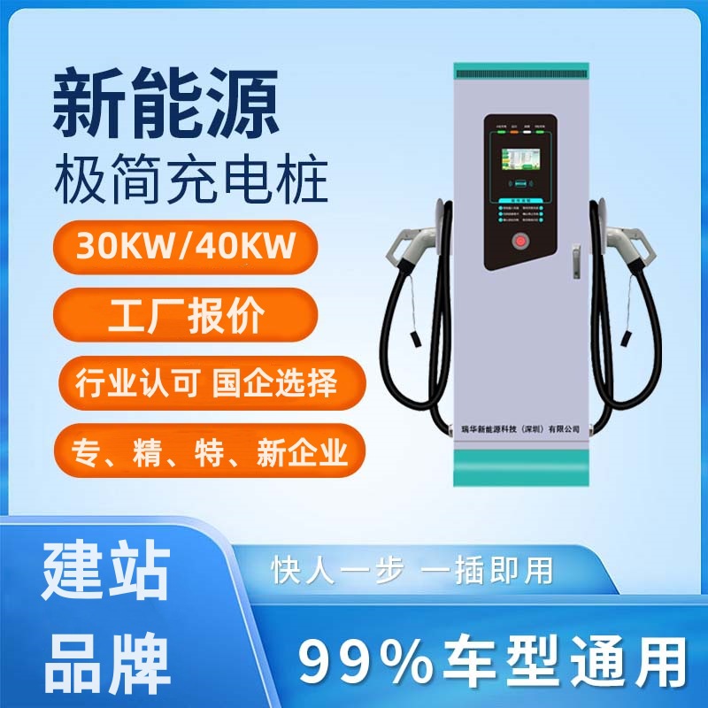 定制新能源汽车充电桩落地式直流充电桩国标快充一体式充电桩