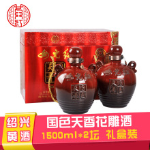 绍兴黄酒国色天香1.5L*2坛装加饭酒花雕酒礼盒装糯米酒老酒