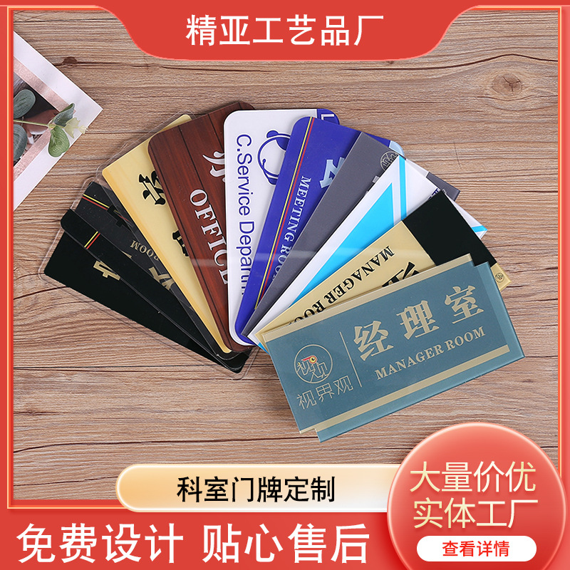 科室门牌亚克力总经理办公室公司部门会议室标示方门贴标识室内
