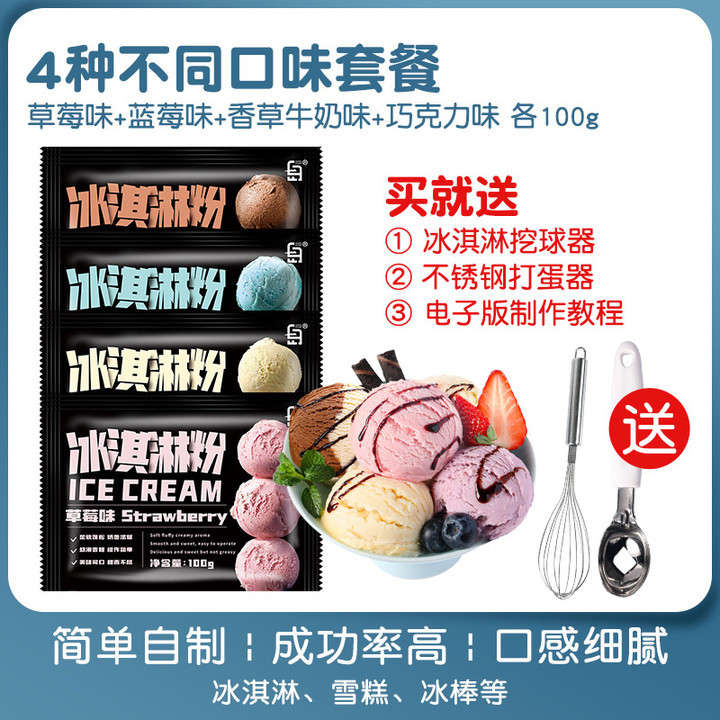 [볼 스쿠퍼 + 계란 비터 무료] 딸기 + 바닐라 + 블루베리 + 초콜릿