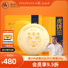 品品香福鼎白茶老白茶2020寿眉茶叶350g送礼收藏