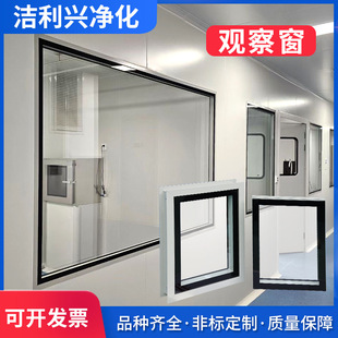 Dust-free purification workshop clean room laboratory glass fixed window purification observation window double-layer hollow observation window