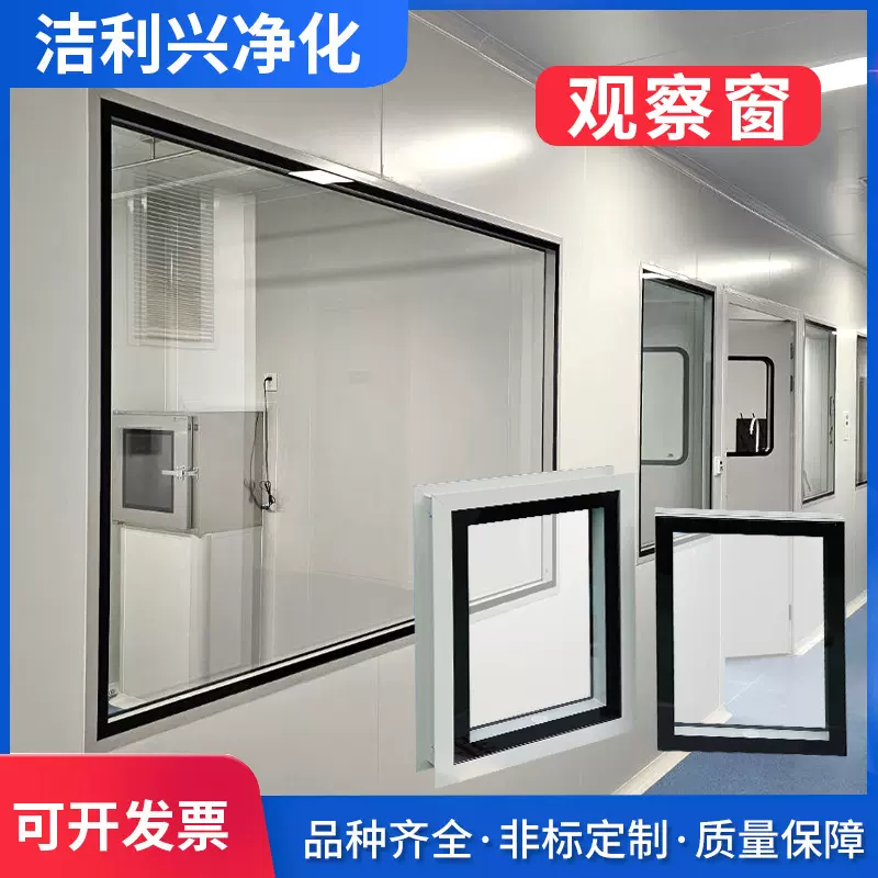 无尘净化车间洁净室实验室玻璃固定窗净化观察窗双层中空观察窗
