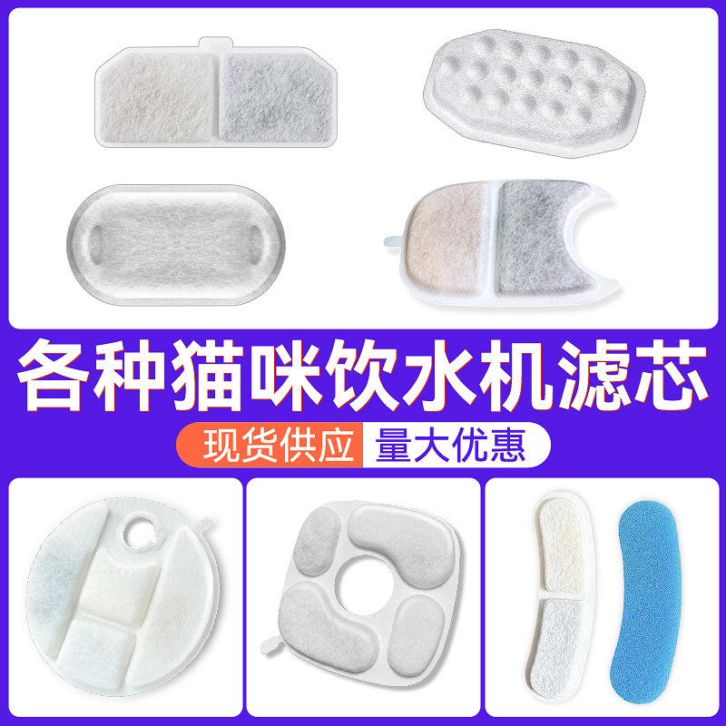 Pet Water Dispenser Filter, Cat Fountain Filter, Activated Carbon Resin Non-Woven Material, Automatic Water Feeder Pet Water Dispenser Filter, Cat Fountain Filter, Activated Carbon Resin Non-Woven Material, Automatic Water Feeder