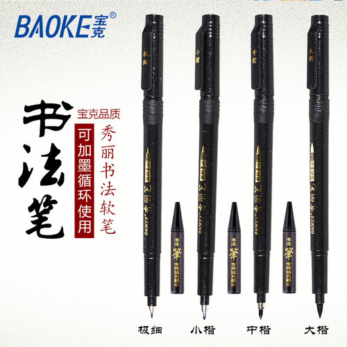 Baoke hard calligraphy pen s21/s20 scientific pen portable soft pen medium and small regular script fine and beautiful pen can add ink
