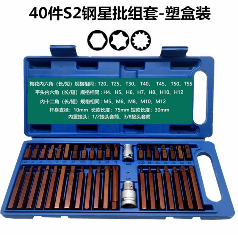 40-Piece Set of Star Bits, 54-Piece and 60-Piece Hexagonal and Twelve-Point Spline Bit Automotive Repair Tool Set