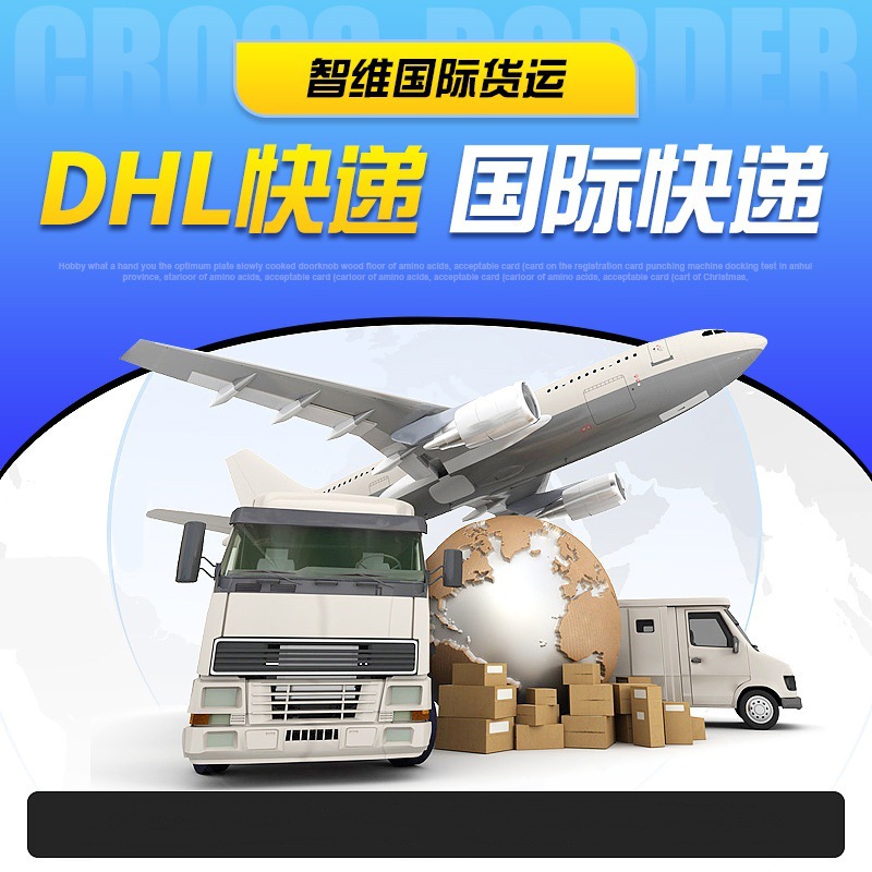 国际快递DHL空运物流专线UPS/FEDEX外贸出口代理集运跨境国际物流