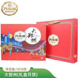九头崖【大郑州1010g】月饼礼盒中秋高档礼品装广式蛋黄月饼团购