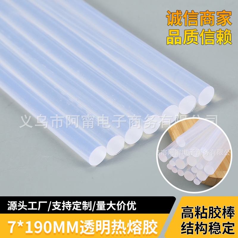 现货批发7*190mm透明热熔胶高粘高透热熔胶棒固体胶棒量大从优