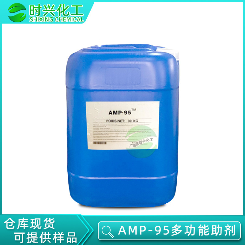 优势供应 AMP-95多功能助剂 水性涂料PH调节剂增加稳定性AMP-95