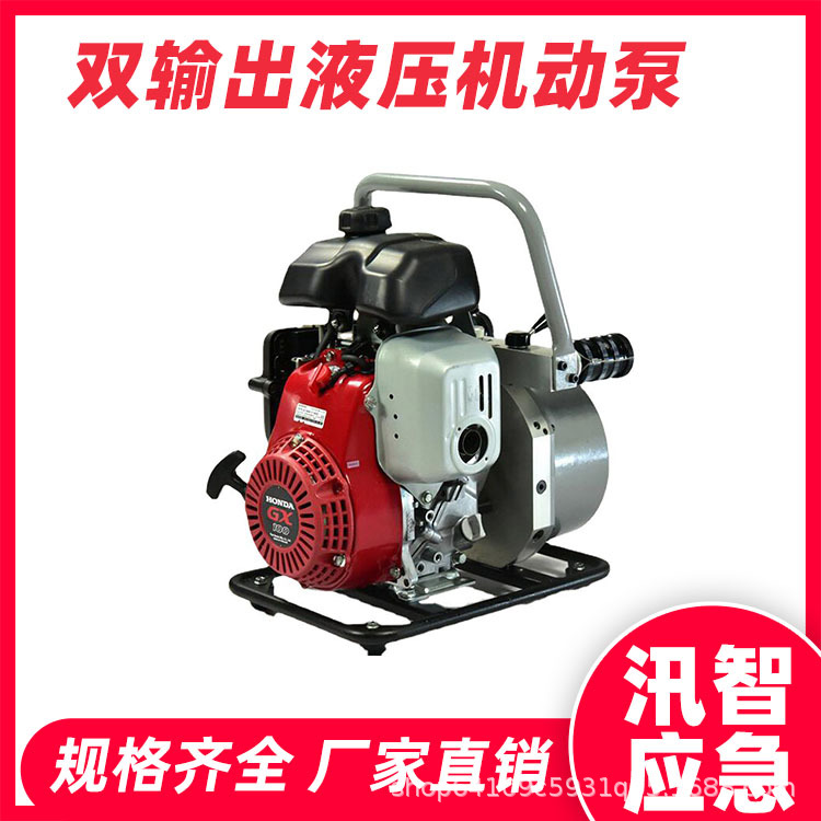 应急破拆工具输压动力源双输出液压机动泵消防救灾供压汽油泵