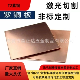 垫圈;激光加工;铜及铜合金材