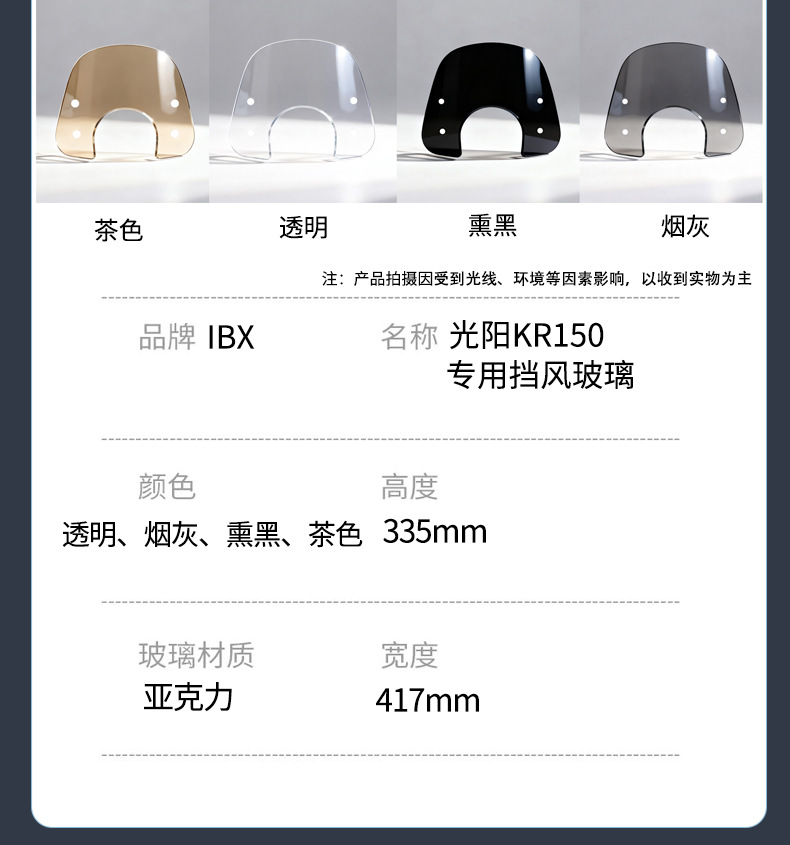 Kuangyang KR150LIKE150 motorcycle-specific upgraded and heightened front windshield, high-definition and durable windscreen