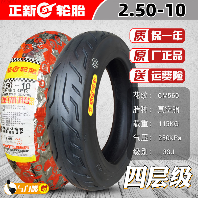 Non-industrial tires – Other Tubeless Tire - 250-10-cheng-shin-strong-body-tubeless-tire