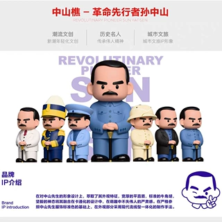 中山樵手办盲盒 纪念辛亥革命孙中山先生诞辰伟人纪念堂桌面摆件