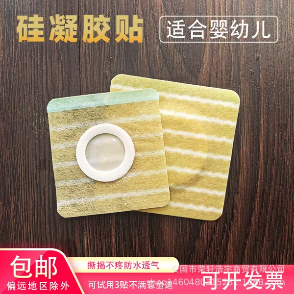 Silicone Gel Navel Patch for Infants and Children, Non-Woven Fabric Acupoint Patch, Pu Waterproof Breathable Plaster Patch