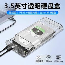 透明3.5寸硬盘盒SATA转USB3.0串口SSD固态机械硬盘移动外接读取器