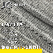 240g磨毛2*2罗纹针织布人棉涤纶弹力色织针织面料弹力面料