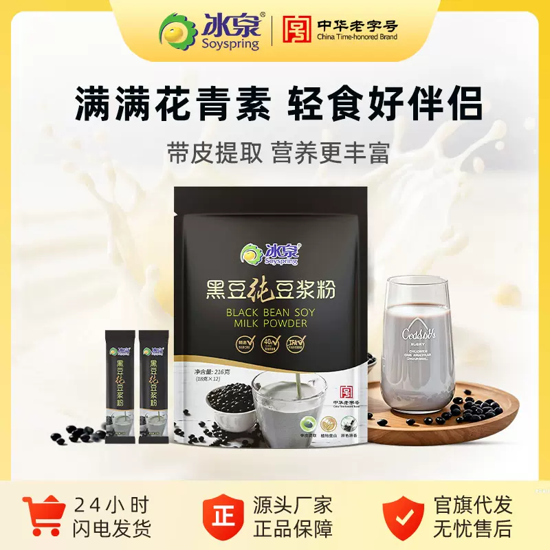 冰泉豆浆黑豆纯豆浆粉高蛋白无蔗糖添加饱腹营养健身早餐全规格