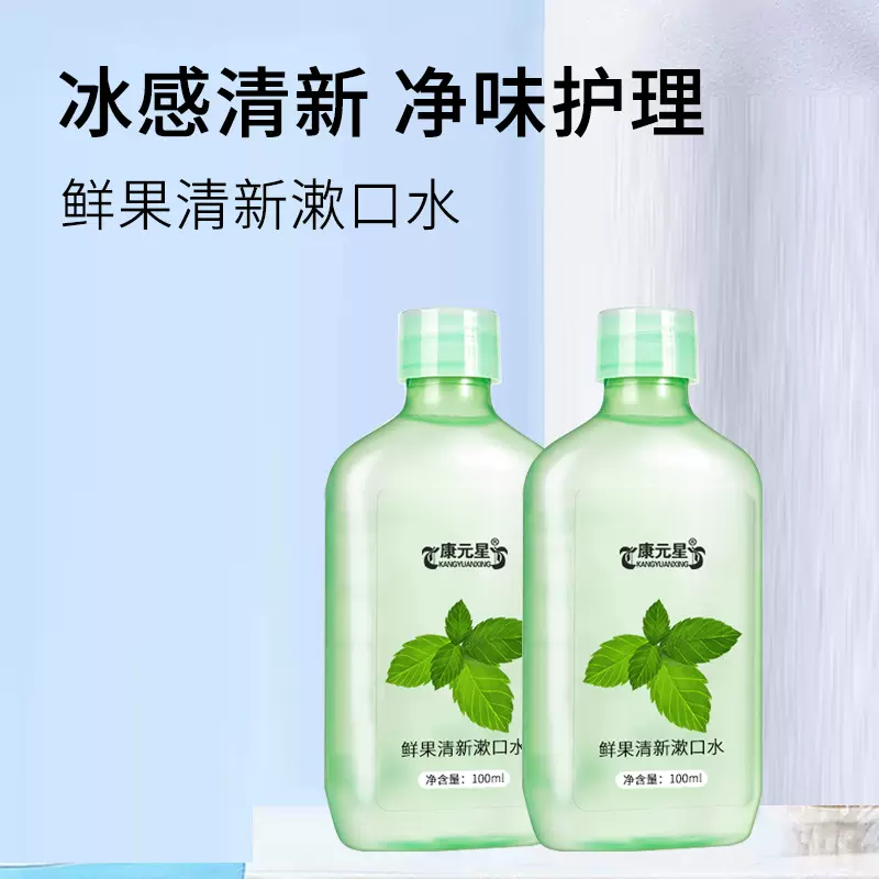 鲜果清新漱口水厂家 委托生产抑菌护理定制漱口水加工厂家贴牌OEM