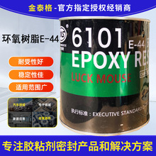 兰玛世6101环氧树脂胶1000ml胶黏剂粘结剂胶水
