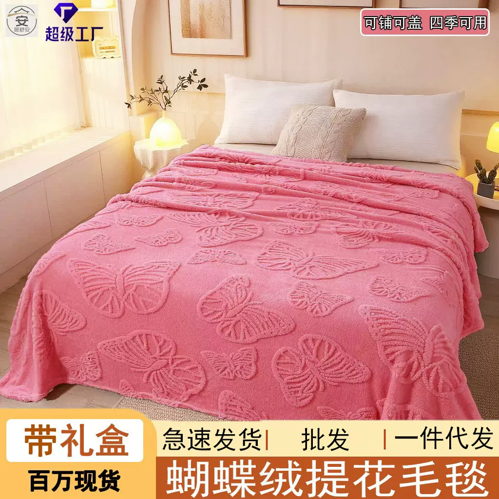 午睡空调毯办公室四季毯单层塔芙绒蝴蝶提花毛毯亲肤柔软毯子盖毯