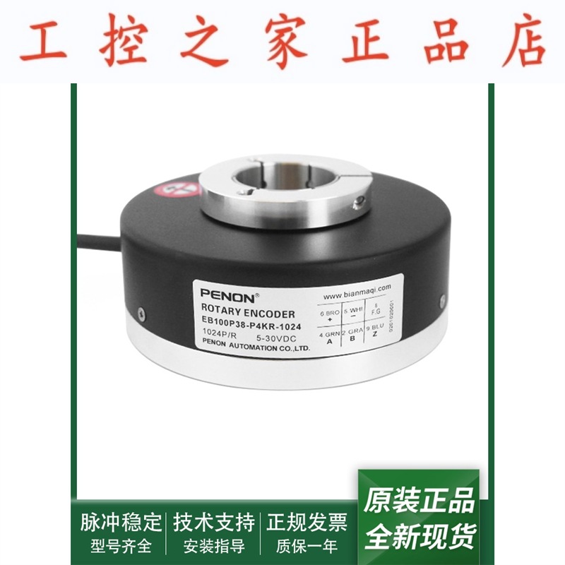 EB100P38-P4KR-600光电旋转编码器EB100P38-P4KR-1024当日发