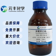 h 931-53-3 98% 1g 5g 25g