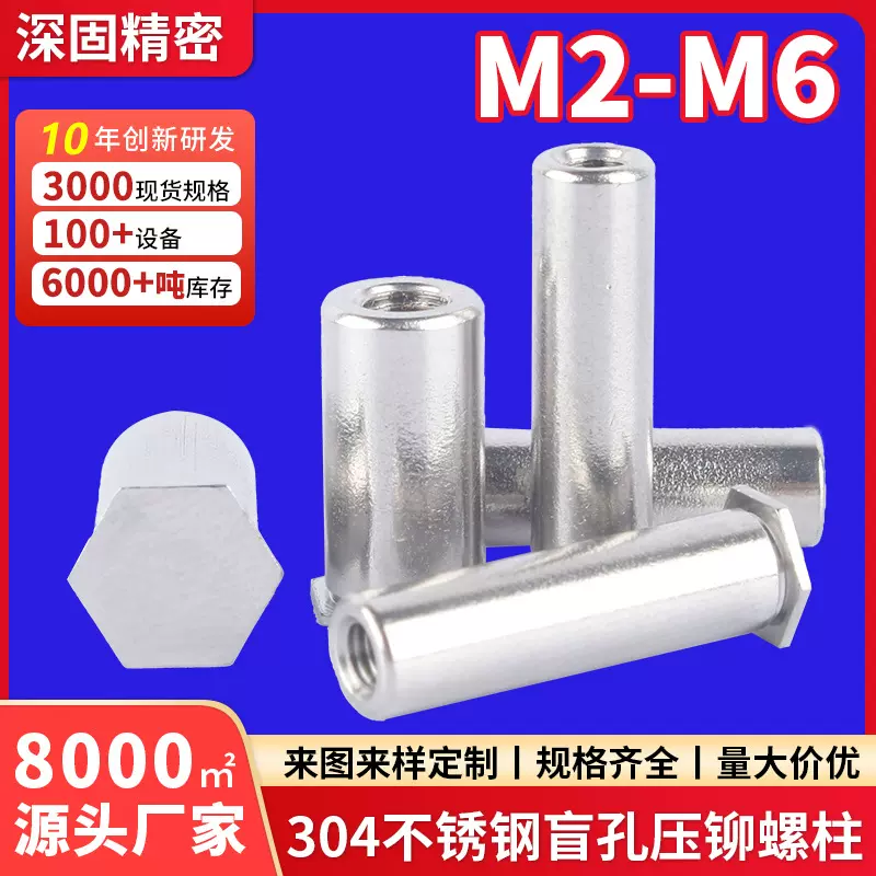 304不锈钢 BSOS-M2/M3/M4/M5/M6/BSOS-3.5M3M4六角盲孔压铆螺母柱