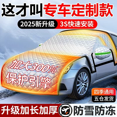 Car snow shield | Qìchē Snow Ice
