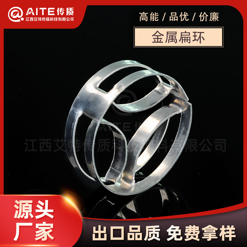 【26年厂家】金属扁环散堆填料 QH-1不锈钢扁环 304不锈钢扁环填
