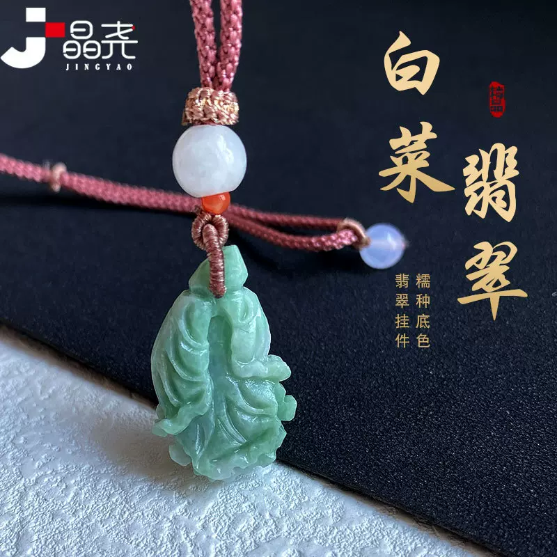 晶尧 天然A货翡翠白菜吊坠飘绿玉石珠宝怀古玉坠项链男女饰品批发
