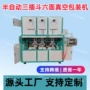 半自动真空六面整形包装机