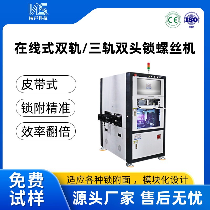 On-line vision automatic lock screw machine CDD automatic screw machine watch lock screw mobile phone automatic lock screw