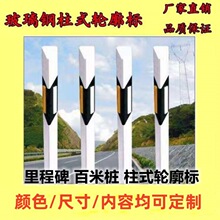 玻璃钢标志桩厂家 玻璃钢警示桩 玻璃钢里程碑玻璃钢轮廓标警示牌