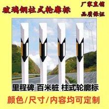 玻璃钢标志桩厂家 玻璃钢警示桩 玻璃钢里程碑玻璃钢轮廓标警示牌