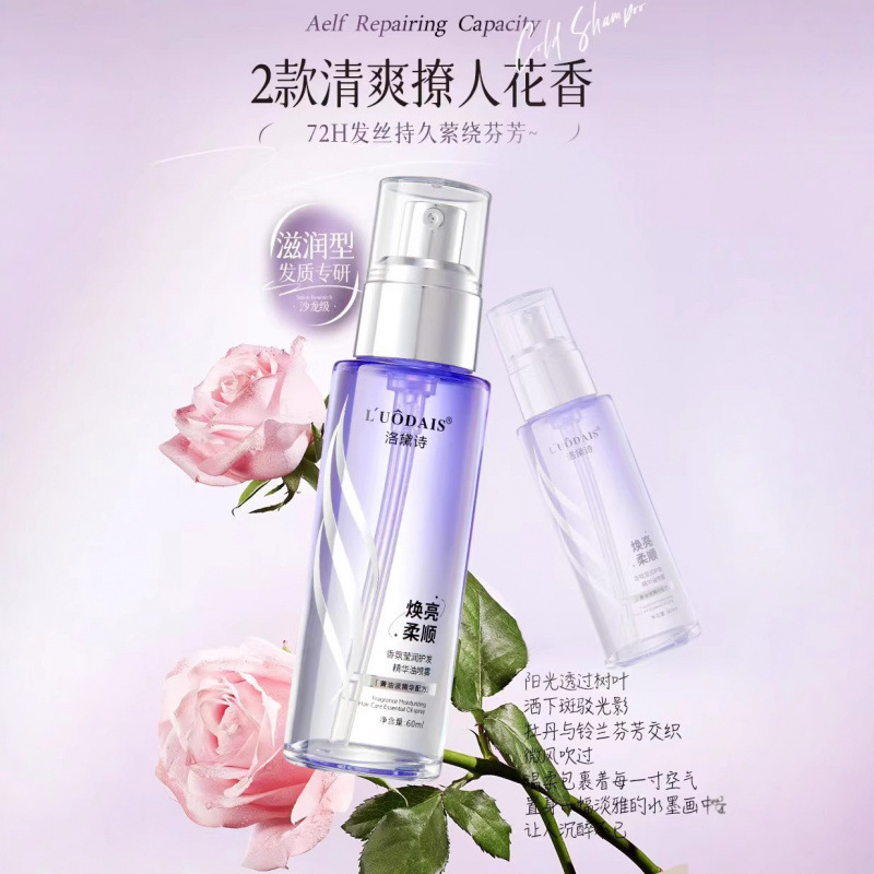 洛黛诗香氛莹润护发精华油喷雾60ML修护干枯毛躁受损一喷柔免洗|undefined