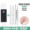 4 acne sticks + curved clips + white plastic box