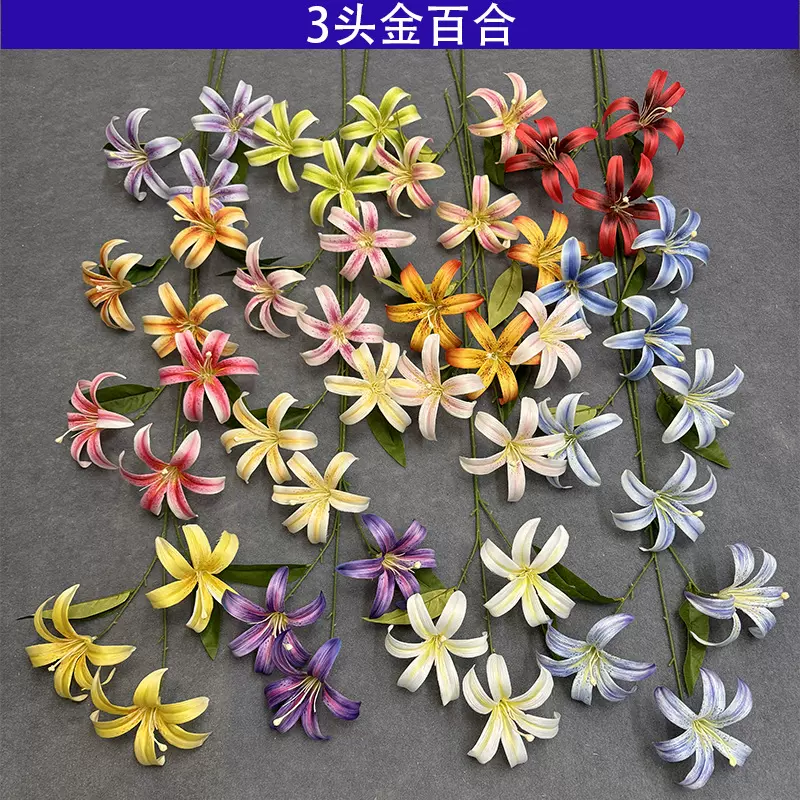 3头金百合仿真百合花婚庆用花婚礼背景插花人造假花批发