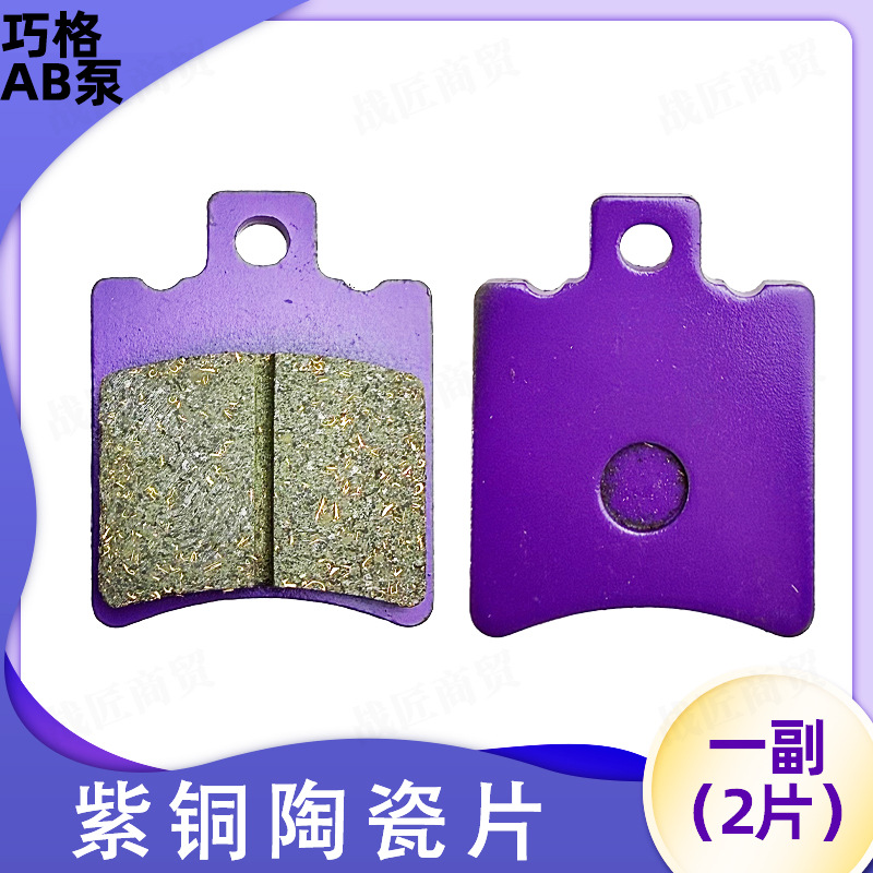 Copper-Based Electric Vehicle Qiaoge Ab Pump Ceramic Disc Brake Pads Are Sustainable, Wear-Resistant, Waterproof and Silent Brake Pads for Front and Rear Wheels