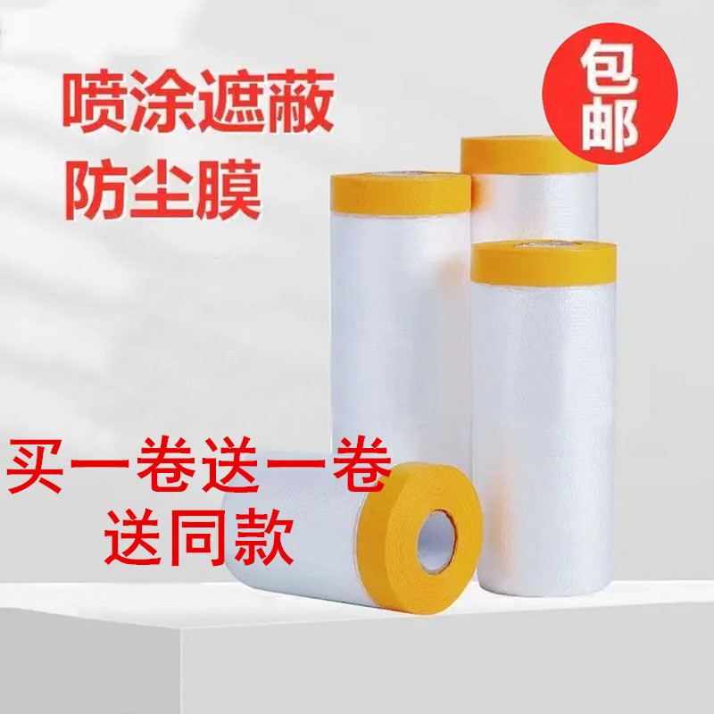 遮蔽膜油漆保护膜家具汽车喷漆美纹纸装修防尘遮蔽和纸加厚防护膜
