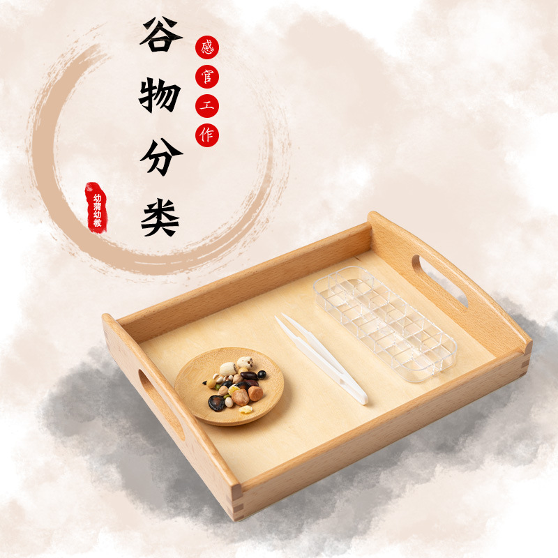 幼儿园早教托班蒙氏教具蒙特梭利生活 精细化谷物分类 镊子夹套装