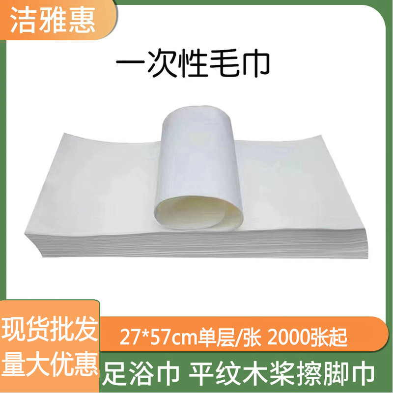 In-Stock Thickened Foot Bath Towels, Disposable Non-Woven Fabric Plain Foot Towels, Hotel and Guesthouse Foot Massage Towels, Affordable and Portable