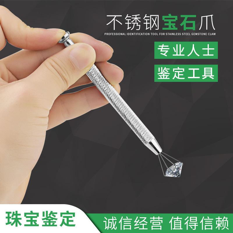 不锈钢钻石爪  珠宝夹 抓取 裸钻 宝石 皓石 四爪镊子 处理特价