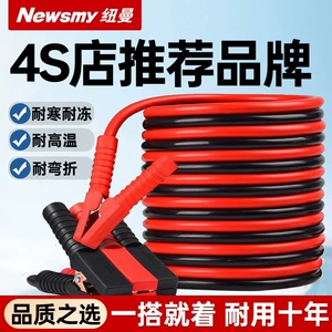 Suitable for Newman car battery jumper cables, car battery connection cables, and jumper cables for car ignition