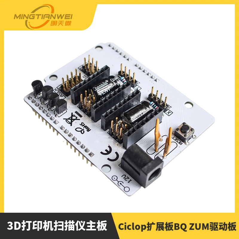 3D打印机扫描仪主板Ciclop扩展板BQ ZUM驱动板DIY配件