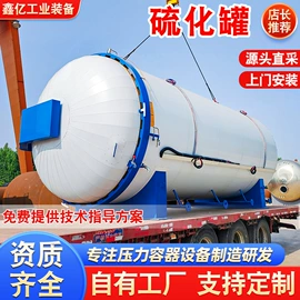 硫化罐;木工机械;食品杀菌设备