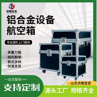 航空箱铝合金框架航空箱万向轮设备包装物流运输