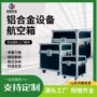 铝合金万向轮包装航空箱