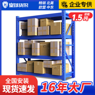 Royal Ball Medium-Sized Heavy-Duty Storage Warehouse Shelf Storage Rack Display Rack Tray Warehouse Shelf 1.5 Ton/Layer